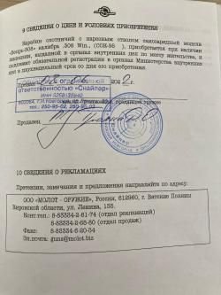 Вепрь СОК 95-02