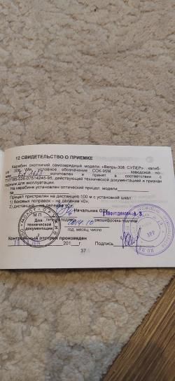 Вепрь Супер 308. СОК-95М
