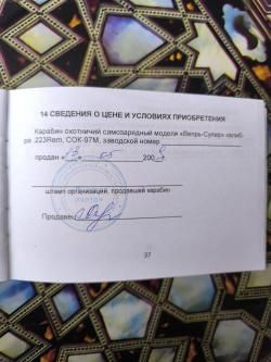 «Вепрь-Супер» калибра .223 Rem 
