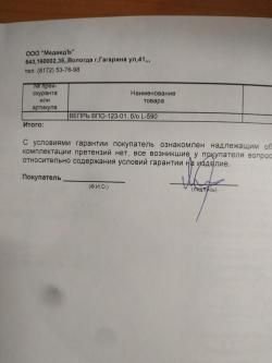 Вепрь ВПО-123-01, L-590