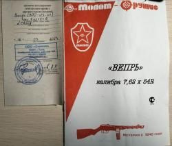 Вепрь ВПО 123
