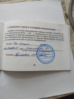 Вепрь ВПО-123