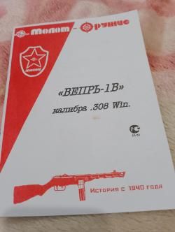 Вепрь ВПО 127-03