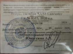 Вепрь ВПО 221. 9.6/53 Lancaster