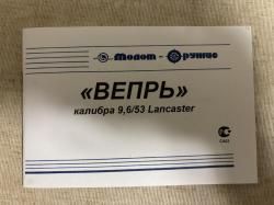 Вепрь «ВПО-221»