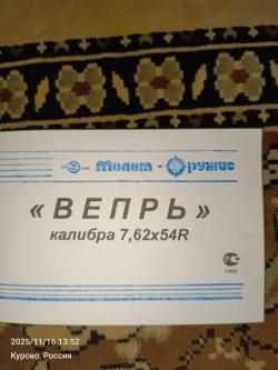 Вепрь ВПО 123-01