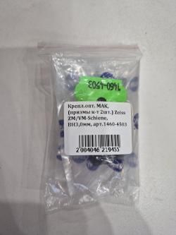 Верха кронштейна Мак под Zeiss шину ZM/VM