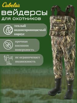 Вейдерсы Cabelas