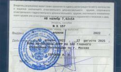 Винтовка АВ