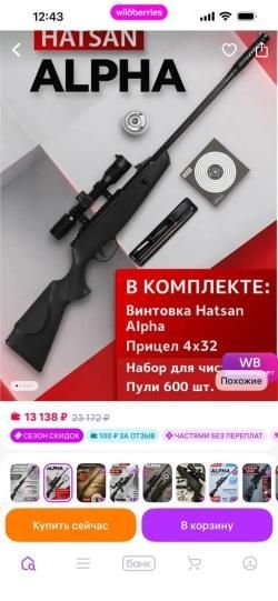 Винтовка Hatsan