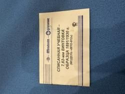 Винтовка Мосина 7,62 охолощенная 