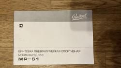 Винтовка МР 61