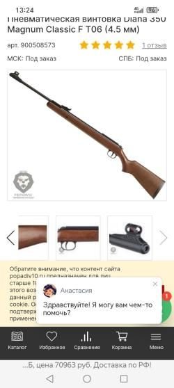 Винтовка пневматическая " Diana-350" Magnum Clasic. F.калибр 4,5mm