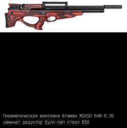 Пневматические пистолеты и винтовки Атаман ПСП/Ataman PCP (до 3Дж.)
