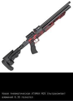 Пневматические пистолеты и винтовки Атаман ПСП/Ataman PCP (до 3Дж.)