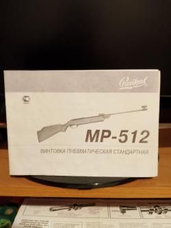 Винтовка пневматическая МР 512 Байкал