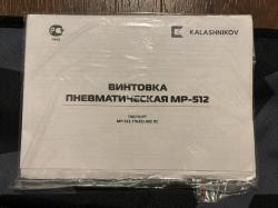 Винтовка пневматическая МР-512С