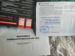 Винтовка пневматическая МР-512С