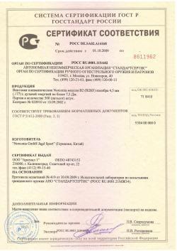 Винтовка пневматическая Norconia B2 (B2HF)