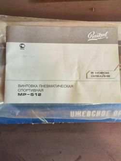 Винтовка пневматическая спортивная мр-512