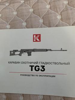 Винтовка Тигр TG3
