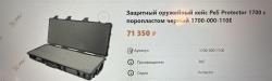 Водо- и пыленепроницаемый защитный оружейный кейс Peli Protector 1700  