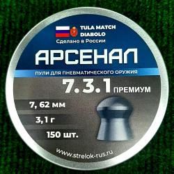 Пули 7.62 мм "Арсенал Премиум", 3.1 г. Как JSB, только дешевле