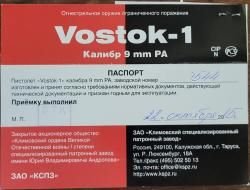 Vostok-1 9mm P.A. MCK СЗАО