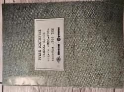  ВПО - 208 366 ТКМ