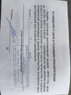 ВПО-114 (Егерь)