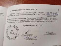 ВПО 123 ВЕПРЬ-1В 7,62×39
