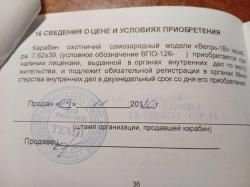 ВПО 123 ВЕПРЬ-1В 7,62×39