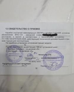 ВПО-123