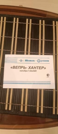 ВПО 124 Вепрь хантер