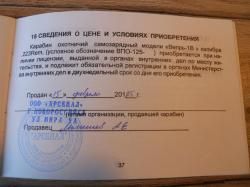 ВПО-125 Вепрь-1В 223Rem
