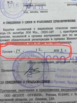 ВПО 127- Вепрь 127, 308win