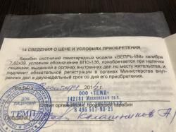 ВПО-136 Вепрь-КМ