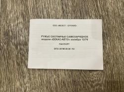 ВПО-201М.00.00 БЕКАС-АВТО 12/76