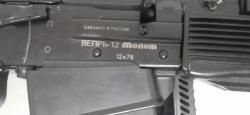 ВПО 205-01 570мм Вепрь Молот 12х76