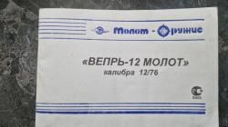  ВПО-205-03 к.12/76