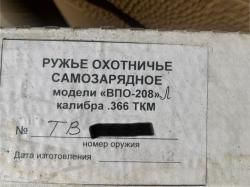 ВПО-208 СКС «Ланкастер»