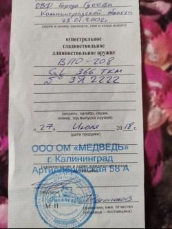 ВПО 208