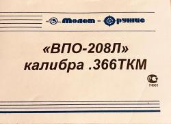 ВПО 208Л Ланкастер в масле