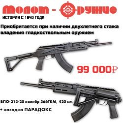 ВПО-213-25 (420) кал.366 ТКМ