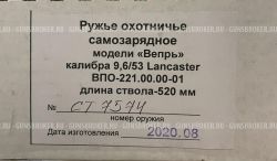 ВПО-221 9.6х53 Lancaster