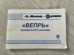 ВПО-221 Вепрь