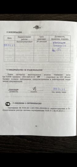 ВПО 223 Таежник 9,6/53 Lancaster