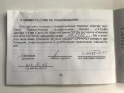 ППШ-М ВПО-512 ПС