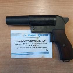 ВПО-524 сигнальный пистолет