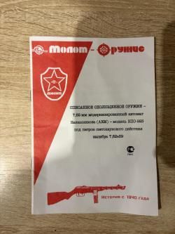 ВПО 925 АКМ охолощенный